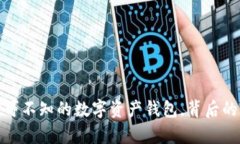 ImToken：你不可不知的数字资产钱包，背后的秘密