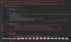 Unisoul：打破个性与实用界限的时尚包包