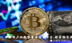 “Upbit：中国用户的数字货币交易平台，能否畅享