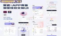揭开区块链查询系统的神秘面纱：如何利用它保