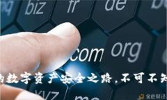 OKEx提币：你的数字资产安全之路，不可不知的操