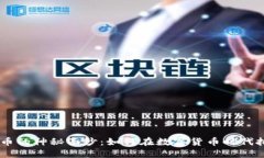 揭开Bee币的神秘面纱：如何在数字货币时代把握
