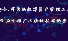 ImToken 是由中国团队开发的一种数字货币钱包，专