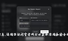 抱歉，我无法提供特定官网地址或链接。但是，