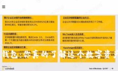 揭秘imToken钱包：你真的了解这个数字资产管理神