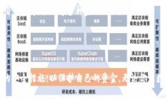 biao ti安卓加密钱包：如何轻松保护你的数字资产
