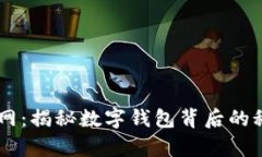 : upay钱包官网：揭秘数字钱包背后的秘密与创新
