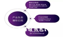 如何轻松创建你的第一个区块链钱包？揭秘背后