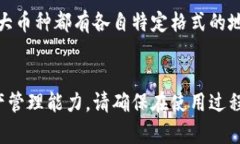 冰币钱包地址是与区块链技术和数字货币相关的