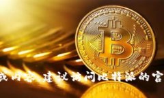 很抱歉，我无法提供比特派最新版本的具体下载