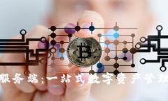 解密 imToken 服务端：一站式数字资产管理平台的