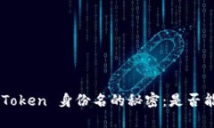 探索 ImToken 身份名的秘密：是否能用中文？