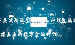 biao ti/biao ti区块链钱包全解析：你知道哪些吗？