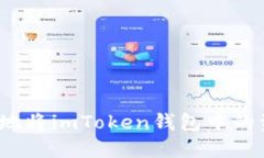 如何安全方便地将imToken钱包中的资产提取出来？