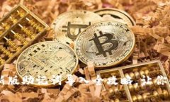 轻松掌握：imToken新版助记词导入全攻略，让你的