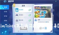 警惕！你的imToken钱包为何频频提示病毒？真相揭