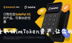 手机坏了？如何安全取回imToken资产，让你的数字