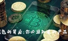 揭秘区块链钱包的背后：你必须知道的产品线与