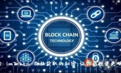 探索 imToken 价格获取的秘密：让你的投资更明智