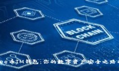 : 揭秘Yee币IM钱包：你的数字资产安全之路的守护
