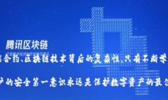   恢复身份后资产消失？探寻imToken背后的真相和