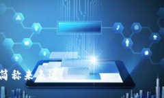 加密货币钱包的英文缩写通常是“Crypto Wallet”，