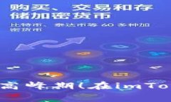 在imToken中自定义矿工费：掌握这项高级设置，轻