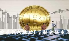 什么是加密币钱包地址？了解它的重要性与功能