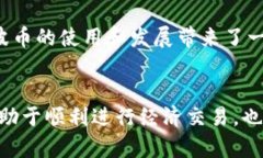   波币——神秘货币的背后，你了解吗？/   guan