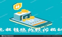 从火币到imToken：充提转账的时间揭秘，你需要知