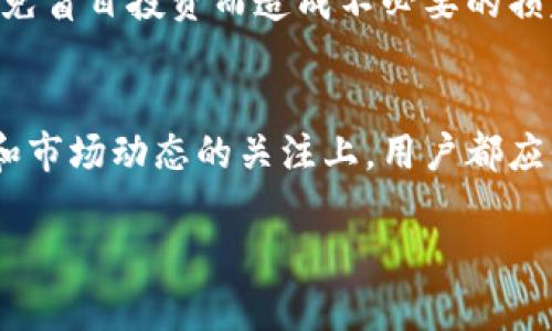 区块链钱包开通了该怎么办？教你安全使用与资产管理的终极指南

区块链钱包, 加密货币, 钱包安全, 资产管理/guanjianci

区块链钱包：数字资产的新家
在当今这个数字化飞速发展的时代，区块链钱包逐渐成为了人们管理数字货币的重要工具。很多朋友在开通区块链钱包后，可能会感到一丝迷茫。不知道接下来该如何操作，如何确保自己的资产安全，甚至可能对这个新兴事物感到困惑。别担心，接下来的内容将为你提供一份详细的指南，帮助你在这个新的数字领域安心前行。

理解区块链钱包的基础
区块链钱包其实并不存储实际的货币，而是保存着你的资产在区块链上的所有权证明。这些钱包分为热钱包和冷钱包两种。热钱包是通过互联网连接的，使用起来非常方便；而冷钱包则是离线存储，安全性极高。了解这些定义，有助于你在后续操作中选择适合自己的钱包类型。

第一步：确认钱包安全性
在你开通了区块链钱包之后，最重要的一步就是确保钱包的安全性。你需要设置一个强密码，尽量使用字母、数字及特殊字符的组合，避免使用个人信息，比如生日或简单的数字组合。同时，建议开启双重认证功能。这样即使有人获得了你的密码，也无法轻易进入你的钱包。

备份你的钱包信息
钱包的备份非常重要，因为如果你的设备丢失或出现故障，你可以通过备份找回你的资金。大多数钱包应用都会提供一个助记词，这个词组可以用来恢复钱包。请一定妥善保管这个助记词，最好将其保留在纸上并存放在安全的地方。记住，绝不要将助记词分享给他人。

学习如何收发加密货币
开通了钱包后，最基本的操作就是收发加密货币。要接收资金，通常只需分享你的钱包地址；而在发送资金时，则需要对方的钱包地址。操作过程中，请务必仔细核对地址，发送错误的地址可能导致资金永久丢失。此外，了解关于交易手续费的知识也是必须的，这将帮助你更好地管理自己的资产。

定期检查交易记录
在使用区块链钱包的过程当中，定期检查交易记录是个好习惯。通过查看这些记录，你可以了解你的资产动态，并能及时发现任何可疑交易。一旦发现不明的交易，请立即采取措施，例如更改密码或联系钱包服务提供商。

保持对市场动态的关注
区块链和加密货币市场瞬息万变，了解实时动态和市场走势，可以帮助你做出更明智的投资决策。加入一些相关的社区，关注一些权威的新闻网站，获取最新的资讯，这对你的资产管理至关重要。

安全防范意识不可忽视
在网络时代，安全问题如影随形。您应始终保持高度警惕，避免与不明链接或电子邮件的互动。很多时候，黑客会通过钓鱼网站或网络诈骗手段获取用户的信息和资金。请确保你下载的钱包应用来自官网，定期更新软件，以防范潜在的安全隐患。

主动学习与提升技能
区块链技术的学习是一个持续的过程。通过参加在线课程、研讨会，甚至阅读相关书籍，你可以不断提升自己的技能及知识储备。许多免费的资源和互动平台不仅可以帮你更好地理解区块链，还能让你与其他投资者进行交流，分享经验和见解。

参与区块链社区
参与区块链与加密货币社区，将使你获得更多的信息和资源。无论是在线论坛、社交媒体，还是线下的Meetup活动，这些都是你拓宽视野、建立人脉的绝佳机会。与其他人分享经验，能够让你在这个领域取得更快的成长。

考虑多钱包管理策略
在资产管理方面，建议采用多钱包策略。将一些长期投资的资产存放在冷钱包里，而日常交易的部分则放在热钱包中。此种方式不仅增加了安全性，也方便了你的日常使用。此外选用不同的钱包服务提供商，可以进一步降低风险。

为未来做好规划
在进入加密货币领域之前，不妨制定一个明确的投资计划。资产配置、风险控制和目标设定都要仔细考虑。不轻易跟风，保持合理的风险控制意识，避免盲目投资而造成不必要的损失。

总结：安全与管理是关键
开通区块链钱包后，用户需要开展一系列的安全及管理措施，确保自己的资产得到最佳保护。无论是在密码设置、钱包备份，还是在交易记录的查看和市场动态的关注上，用户都应保持高度重视。通过不断学习与实践，你会逐渐熟悉这个新兴领域，从而安全、有效地管理你的区块链资产。

希望这篇指南能帮助你更好地理解区块链钱包的使用，让你的数字资产之旅充满安全感与成功感！
