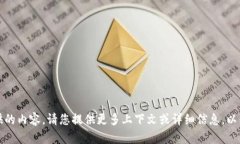 抱歉，我无法理解您所提供的内容。请您提供更