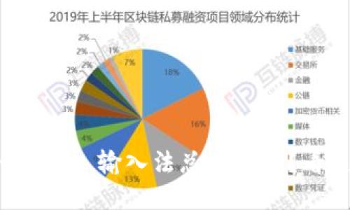 为什么你的 imToken 输入法总是闪退？看这里找解决方案！