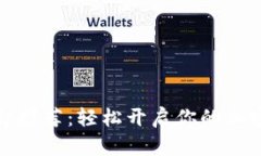 狗狗币交易平台推荐：轻松开启你的加密货币投