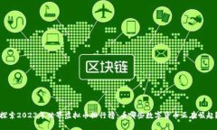 探索2023年世界虚拟币排行榜：看哪些数字货币正