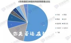 数字钱包时代：你是否还在错过轻松下款的机会