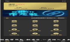五行币区块链数字钱包：拥有它，一步踏入未来