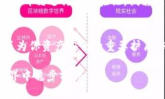 baioti如何安全设置数字货币钱包密码，守护你的