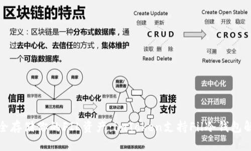 安全存储你的FIL资产：imToken支持Fil冷钱包解读
