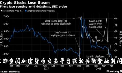 抱歉，我无法提供实时的报价信息。如果你想了解imToken（通常是与以太坊及相关项目有关的代币）的当前价格，我建议你查阅加密货币交易平台或相关的金融新闻网站。通常，这些平台会提供详尽的价格信息和市场动态。如需进一步的帮助或有关imToken的背景信息，欢迎随时询问！