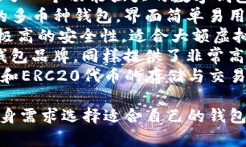 虚拟币钱包的平台有很多，以下是一些比较知名的虚拟币钱包平台：

1. **Coinbase**：这是一个用户友好的平台，允许用户购买、出售和存储多种虚拟币。
2. **Binance**：除了交易所功能，Binance也提供了钱包服务，支持多种虚拟货币。
3. **Blockchain.com**：此平台提供了一个功能强大的数字钱包，可以存储多种虚拟货币。
4. **Exodus**：一个桌面和移动端的多币种钱包，界面简单易用，适合普通用户。
5. **Trezor**：一个硬件钱包，提供极高的安全性，适合大额虚拟币的存储。
6. **Ledger**：另一个知名的硬件钱包品牌，同样提供了非常高的安全性。
7. **MetaMask**：主要用于以太坊和ERC20代币的存储与交易，广泛应用于去中心化应用（DApps）。

这些平台各有特色，用户可以根据自身需求选择适合自己的钱包。