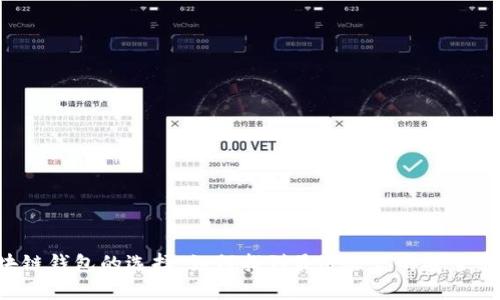 区块链钱包的选择：如何找到最适合你的安全卡套？