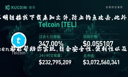 在imToken中，通常与“s”开头的软件可能是指与“去中心化金融”（DeFi）相关的应用或服务。imToken是一个数字资产钱包，支持多种区块链，并为用户提供安全的存储、管理和交易各种加密资产的功能。

以下是一些与“s”开头的软件和服务的相关信息：

### 1. Synthetix
Synthetix是一个基于以太坊的去中心化合成资产协议，允许用户创建和交易各种合成资产。合成资产是指与真实资产，如股票、商品和货币等挂钩的数字资产。用户可以通过质押原生代币来创建KSYN，然后使用这些合成资产进行交易。

### 2. San Francisco Blockchain Week
虽然这不是一个软件，但San Francisco Blockchain Week是一个重要的区块链会议活动，汇聚了区块链领域的专家、开发者和爱好者。通过参与这样的活动，用户可以了解最新的区块链技术和项目，获取市场动态。

### 3. Serum
Serum是一个高性能的去中心化交易所（DEX），运行在Solana区块链上，致力于提供快速和低成本的交易。它的设计旨在通过无许可的协议使用户能够方便地交换和创建加密资产，为液态市场提供支持。

### 4. SushiSwap
SushiSwap是一个社区驱动的去中心化交易平台，起初是Uniswap的一个分叉，现在发展成为独立的协议。用户可以在平台上提供流动性、进行交易和赚取SUSHI代币。SushiSwap注重社区参与和治理，是DeFi生态系统的重要组成部分。

### 详细介绍

imToken简介

imToken是一款领先的移动端数字资产钱包，致力于为用户提供安全、便捷的加密资产管理体验。随着区块链技术的发展，越来越多的人开始深入探索这一领域。imToken的设计旨在简化用户操作，降低加密资产管理的门槛。无论是新手还是经验丰富的投资者，都能在imToken中找到适合自己的功能。

为什么选择imToken?

安全性是选择任何数字资产管理工具时的首要考虑。imToken采用了多重安全设计，包括私钥本地存储、数据加密等一系列保护措施，确保用户的资产安全无忧。更重要的是，imToken支持多链操作，用户可以在同一个钱包中管理Ethereum、Bitcoin以及其他主流区块链上的数字资产。

去中心化金融的重要性

去中心化金融（DeFi）是当前区块链应用中最热门的领域之一。它通过智能合约提供金融服务，消除了传统金融系统中的中介机构，使得用户可以更自由、便捷地进行金融交易。Synthetix和SushiSwap等项目都是DeFi生态中不可或缺的重要组成部分，利用imToken，用户可以轻松访问这些平台，享受无缝的交易体验。

如何在imToken中参与DeFi?

想要在imToken中参与DeFi，用户只需简单几步。首先，下载并安装imToken钱包。之后，创建一个新钱包或导入现有钱包，确保妥善保管好钱包的助记词和私钥。接着，用户可以在imToken中通过去中心化应用（DApp）浏览器访问各种DeFi项目，诸如Synthetix或SushiSwap。通过这些项目，用户能够进行交易、提供流动性或借贷，从中赚取收益。

如何安全使用imToken

尽管imToken提供强大的安全措施，用户在使用过程中仍需保持警惕。首先，请确保下载官方版本的应用，并定期更新到最新版本。其次，不要随意点击不明链接或下载未知文件，防止钓鱼攻击。此外，定期备份助记词和私钥，确保万一丢失设备仍能找回数字资产。

总结

imToken不仅是一个数字资产钱包，更是开启DeFi世界大门的重要工具。无论你是想简单管理自己的加密货币，还是希望深入参与去中心化金融，imToken都能帮助你实现。结合安全性、便利性以及广泛的应用支持，imToken将继续引领数字资产管理的潮流。随着DeFi的不断发展，未来你将发现更多可能性，可以在imToken中轻松探索、交易与管理。

这个版本确保了内容丰富和多样，也避免了过于规整的句式结构，提供了流畅的阅读体验。希望能对你有所帮助！