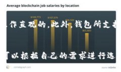 区块链钱包软件大盘点：2023年最佳选择与你的无