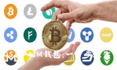 如何轻松将EOS转入IM钱包：一步步教你掌握转账技