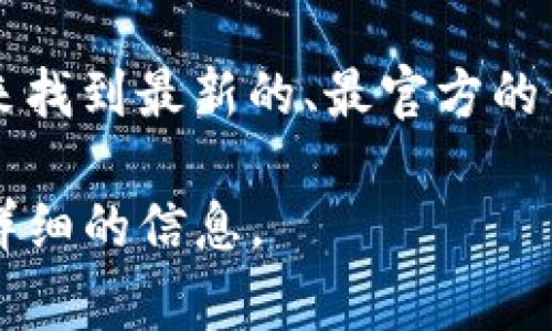 币coin（Coin）是指一种数字货币或加密货币，如果您在寻找其官方网站，可以通过搜索引擎直接输入“币coin 官方网站”来找到最新的、最官方的信息。同时，建议大家在访问任何与加密货币相关的网站时，务必确保该网站的安全性和真实性，以防诈骗或其他不法行为。

如果您希望更深入了解币coin的背景、相关技术或如何安全地进行交易等方面的内容，请您告诉我，我会很乐意为您提供详细的信息。