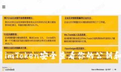 如何用imToken安全查看你的公钥和私钥？