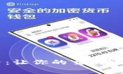 解密OK交易手续费：让你的交易更加智慧的秘密武