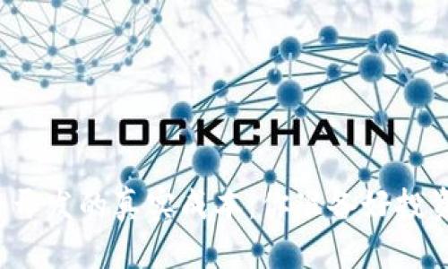 揭秘区块链开发的真实成本：你准备好投资未来了吗？