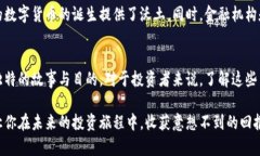 加密货币的世界：你知道有多少种币吗？加密货